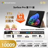微软（Microsoft）Surface Pro 第11版 二合一笔记本电脑 国家政府补贴 轻薄本 AI+PC 骁龙X Elite 16G 1T 沙漫金