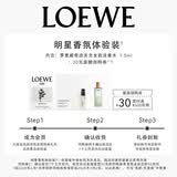 罗意威（LOEWE）【返30元回购券】店铺会员立减-奇迹天光女士淡香水1.5ml体验装