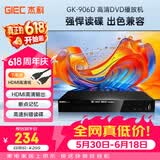 杰科（GIEC）GK-906 高清家用DVD播放机 VCD影碟机 HDMI接口CD机 播放机USB光盘戏曲音乐播放器 经典影碟机
