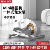 SEAN LEE椭圆机家用迷你小型燃脂椭圆仪运动健身器材踏步机磁控静音漫步机 星光白【SPAX生态互联+季卡/免安装/16档磁控静音】