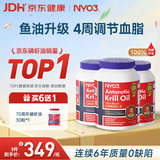NYO3 阿蒙森纯南极磷虾油 鱼油升级56%海洋磷脂Omega-3 500mg90粒*3瓶