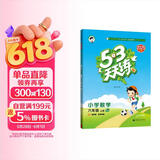 2025秋季53天天练小学数学六年级上册BJ北京版五三天天练5 3天天练5.3天天练5·3天天练学霸培优学霸提优