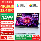 雕塑家18.4英寸4K超清便携式显示器 100%sRGB色域10bit 手机电脑笔记本副屏switch PS4/5扩展分屏MU185LN