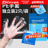 海氏海诺医用检查手套PE型独立包装一次性聚乙烯手套干净便捷 50小袋/包