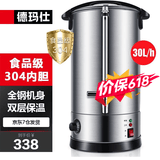 德玛仕（DEMASHI）电热开水桶商用热水箱奶茶保温桶烧水器开水器烧水桶炉热水桶加热桶月子水餐饮店 食品级304内胆丨30L/h出水量