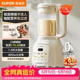 苏泊尔（SUPOR）【价低头部主播9折】降噪破壁机豆浆机1.5L大容量自清洁辅食料理机碎冰榨汁机早餐机 SPT202S