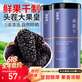 福东海 桑葚子500克（250g*2瓶）【大果皇】精选无沙桑椹即食泡水泡酒 