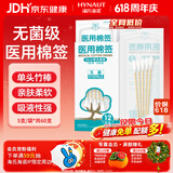 海氏海诺医用棉签 无菌消毒棉签棒10cm60支 小袋便携装单头竹棒独立小包装