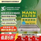 曼牌滤清器（MANNFILTER）空调滤清器空调滤芯CUK20034/CUK20077马自达3昂克赛拉CX-30CX-50