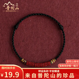 普陀山六字真言原矿朱砂手绳转运平安手链手串脚链脚绳编织绳本命年礼物 手链男款--黑绳