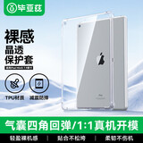 毕亚兹适用iPad mini5 2019年款7.9英寸 苹果平板电脑保护壳硅胶套轻薄四角防摔透明软壳 PB123-透明白