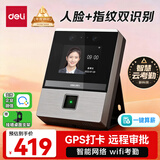 得力考勤机打卡机人脸指纹一体 智能云可见光动态人脸识别 活体检测 wifil联网 远程在线管理DL-D3