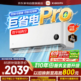小米米家空调巨省电Pro1.5匹空调挂机超一级能效变频双缸压缩机35GW-NA20/V1A1整机十年质保