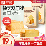良品铺子酥脆薄饼原味烧烤味组合600g早餐饼干休闲零食年货囤货