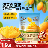 三只松鼠益生元芒果干508g/袋 休闲零食水果干蜜饯果脯小吃量贩装