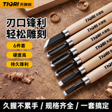 天琪锐木工雕刻刀手工木刻刀木雕工具厨师雕花剪纸 6件装