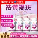 白云山 拜迪公司葡萄籽维生素E软胶囊4瓶礼盒 內调祛黄褐斑雌激素祛斑