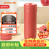 九阳（Joyoung）赞赞杯迷你豆浆机 细腻免滤可预约小巧便携 一机多能家用小型榨汁机DJ03X-D160【价保618】