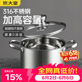 炊大皇汤锅316不锈钢加厚小奶锅煮面无涂层炖汤煲汤锅20cm