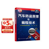 汽车防盗原理与编程技术
