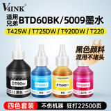 V4INK适用兄弟打印机墨水bt5009墨水btd60bk墨水t425w墨水t426w t420w t725dw t720dw t710w t500W t300 t700W墨水