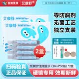 艾康舒接触镜生理盐水ok镜角膜塑形镜硬镜隐形眼镜无菌盐水冲洗清洗液 20ml*30瓶/盒*2盒【效期至28年5月】