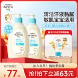 艾惟诺（Aveeno）艾维诺婴儿洗发水沐浴露儿童安心洗沐二合一0-3岁532ml*2温和洗沐