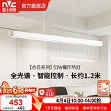 雷士（NVC）一字餐厅吊灯智能高显指吸顶吊灯现代简约长条餐桌灯灯饰灯具亦云 白色53瓦1.2米   智能全光谱