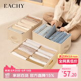EACHY衣服裤子收纳盒子衣柜收纳神器分隔牛仔裤分格整理收纳箱米色12格