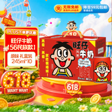 旺旺旺仔牛奶245ml*10罐 【56民族款 】 儿童早餐奶 礼盒装