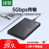 绿联USB3.0移动硬盘盒 2.5英寸外置硬盘盒 适用笔记本电脑台式机外接SATA串口SSD固态机械硬盘盒子