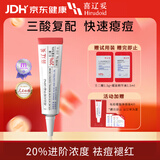 【20%浓度】喜辽妥壬二酸祛痘精华霜20%*15g祛痘控油光滑肌肤水杨酸凝血酸去痘痘淡改善黑头粉刺