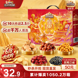三只松鼠坚果零食礼盒1410g/10件零食礼包送礼夏威夷果端午企业团购