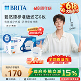 碧然德（BRITA） 家用滤水壶 净水壶滤芯 Maxtra 多效滤芯 6枚装