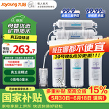 九阳（Joyoung）净水器机家用厨下矿物质净饮水自来水商用前置过超滤器机1283