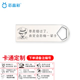 芯晶彩 USB3.0U盘 高速电脑优盘小容量防水办公小巧迷你车载系统音乐音响个性刻字定制LOGO招标投标用 USB3.0卡通图案定制 32GB