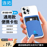 连拓手机背贴卡套公交地铁门禁购物卡袋卡包一体手机壳背面装插卡片保护套防磁卡贴收纳多功能创意布