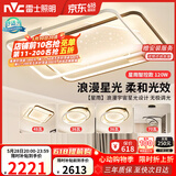 雷士（NVC）客厅吸顶灯具套餐现代中山简约北欧创意星空氛围星光灯星雨赠安装