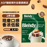 AGF挂耳黑咖啡经典原味7g*18袋 Blendy现磨手冲滤挂式咖啡粉