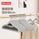 JEKO&JEKO植绒衣架加长45cm无痕晾衣架防滑室内省空间收纳衣柜衣架大号45cm室内衣物悬挂家用