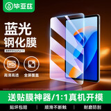 毕亚兹适用华为MatePad 11钢化膜 2023款平板电脑11英寸蓝光膜 耐磨防刮全屏覆盖 保护膜 PM161-蓝光