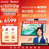 科大讯飞AI学习机T30 Lite 12.5英寸护眼大屏学生平板 中高考同源技术 星火+DeepSeek双AI模型 8+512G 