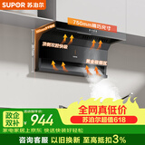 苏泊尔（SUPOR）【保价618】抽吸排油烟机家用小户型19m³大吸力经典四键操作顶侧双吸纤薄机身防倒灌 DL08
