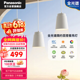 松下（Panasonic）LED餐厅吊灯全光谱高显色防眩护眼读写白色简约灯具HHLN3600