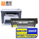 灵印适用惠普m1005硒鼓1020 12a 1020plus打印机1010 Q2612a墨盒hp1005 惠普Q2612X硒鼓高配版易加粉-3000页