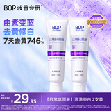 波普专研（bop）【7天去黄提升746%】色修美白含氟牙膏亮白去牙渍100g*2