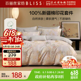百丽丝水星家纺出品床上四件套纯棉100%全棉四件套被套床单双人床品套件1.5m床