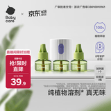 babycare电蚊香液婴儿驱蚊水驱蚊液儿童宝宝母婴防蚊无香100%植萃3液+1器