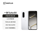 一加Turbo 6X 8GB+128GB 白里挑一 oppo LCD护眼好屏 7000mAh电池 智能5G游戏手机 国家补贴