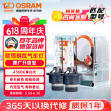 欧司朗（OSRAM）汽车氙气大灯疝气灯泡 经典版套装 原厂升级型 D2S 2只装
